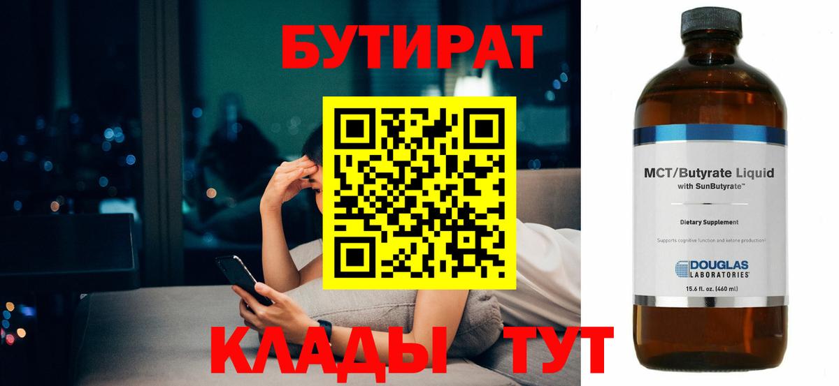 Братск  Бутират Butirat  Бутират  Вход с VPN 