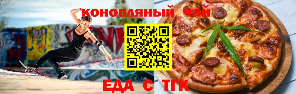 Печенье с ТГК марихуана  Вход с VPN  Братск 