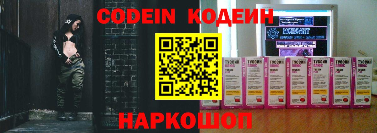 Кодеин напиток Lean (лин) Братск