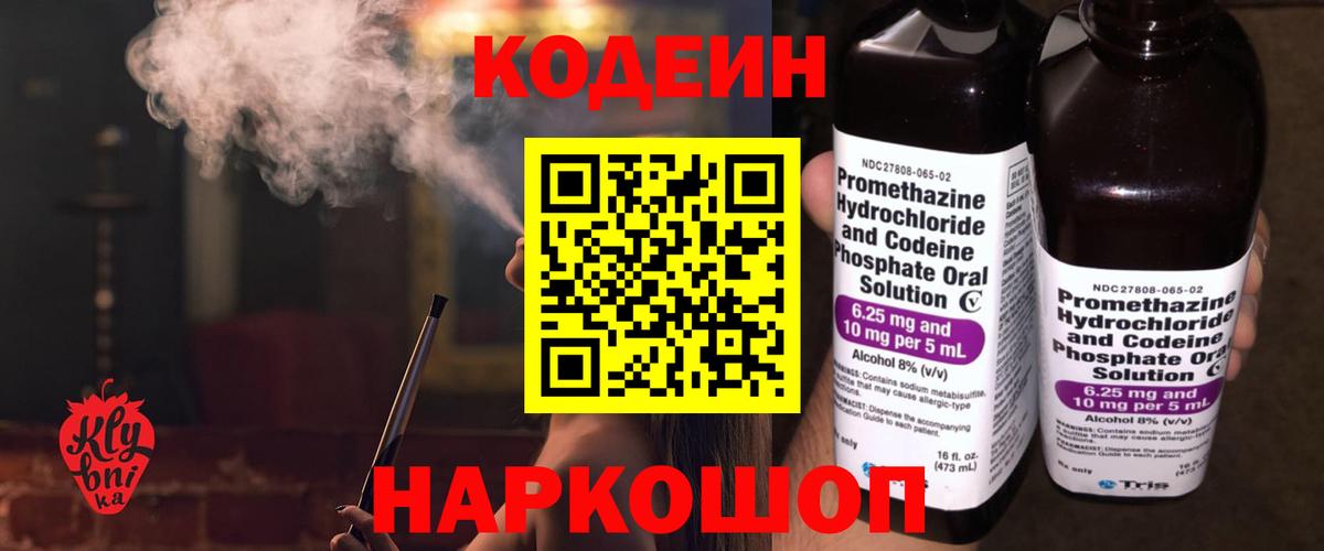 Братск  где купить   Вход с VPN  Кодеиновый сироп Lean Purple Drank 