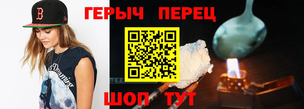 Героин герыч Братск