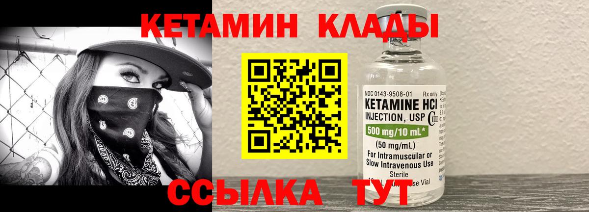 КЕТАМИН VHQ Братск