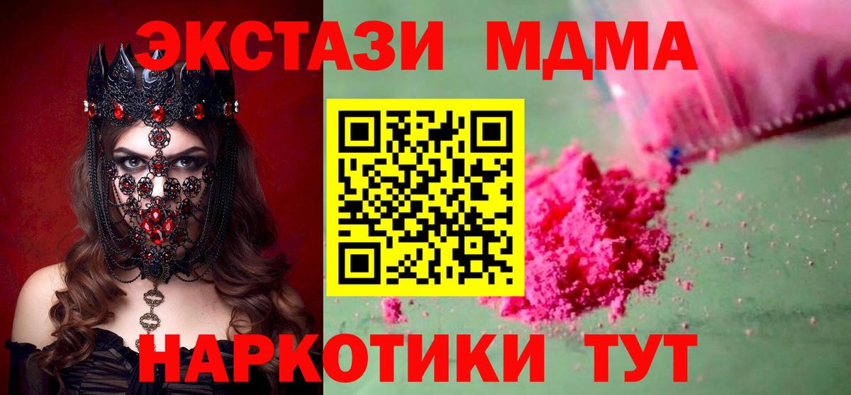 MDMA молли Братск