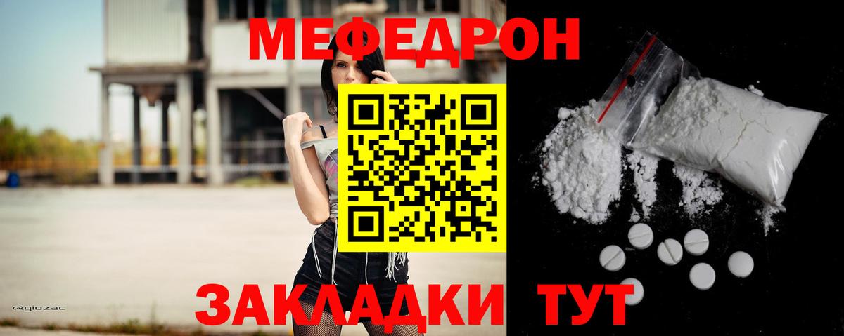 Меф мяу мяу кристаллы Братск