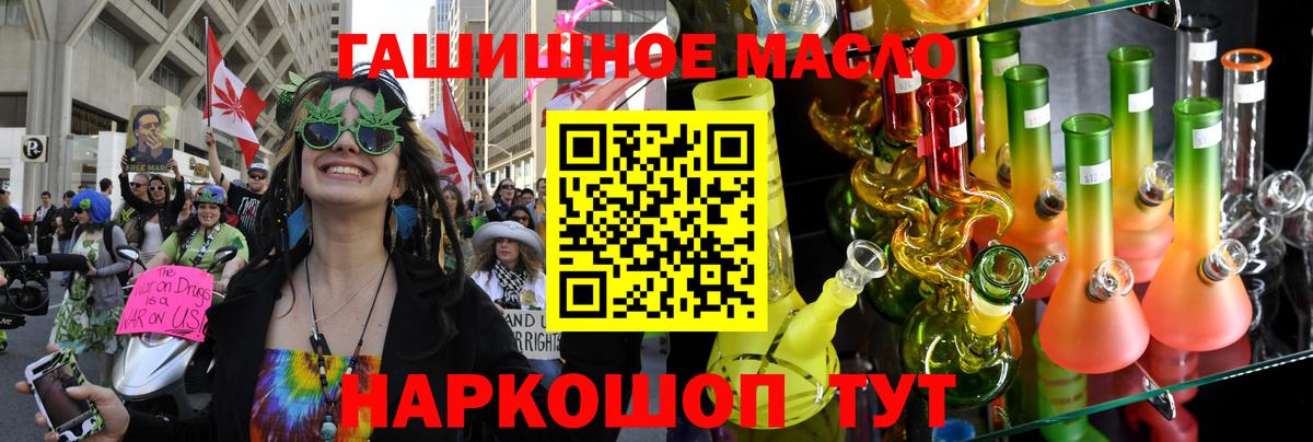 ТГК THC oil Братск